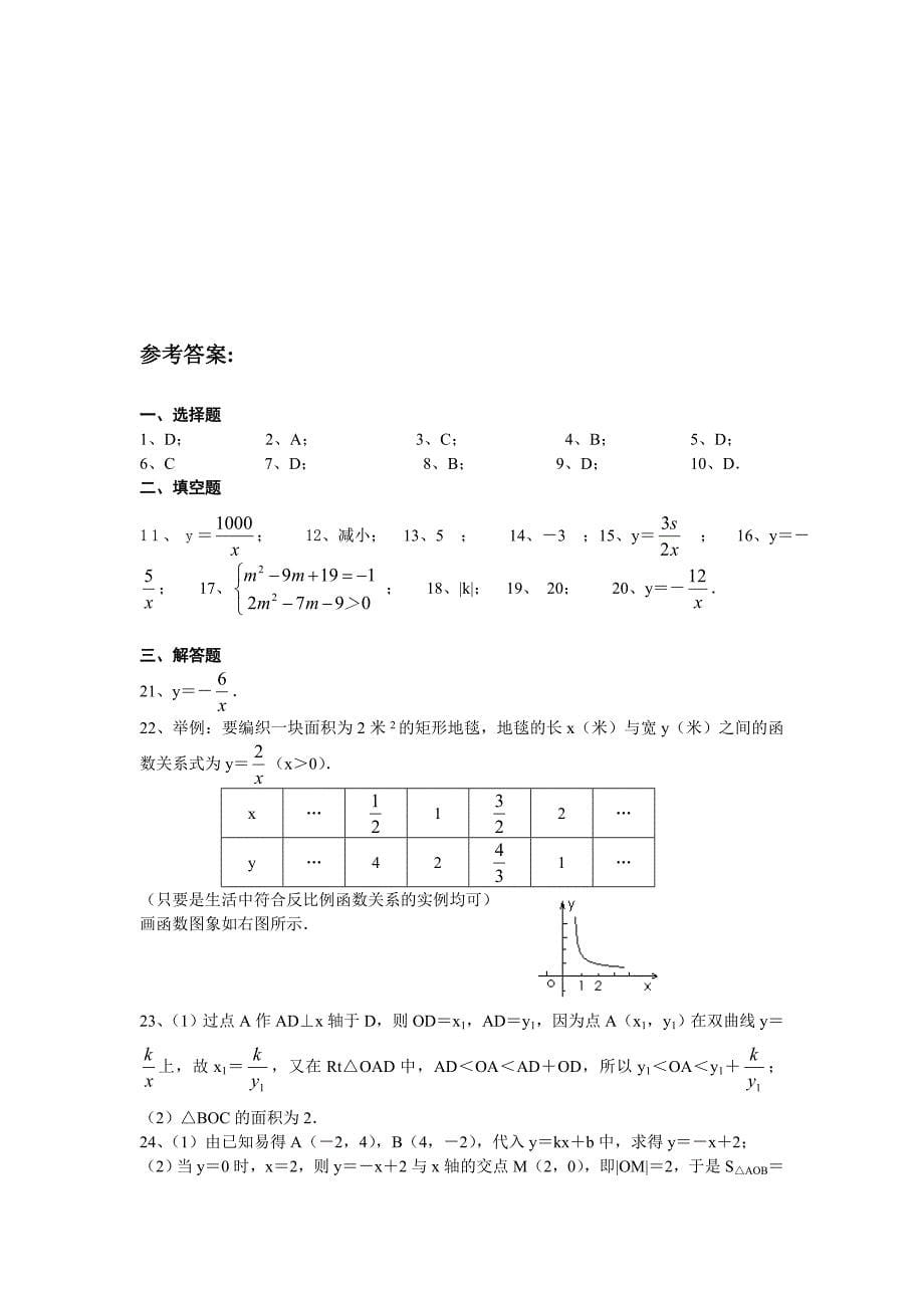 反比例函数单元测试题及答案_第5页