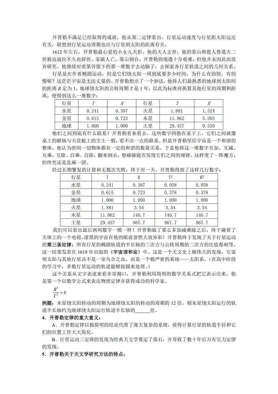 61行星间的运动_第3页