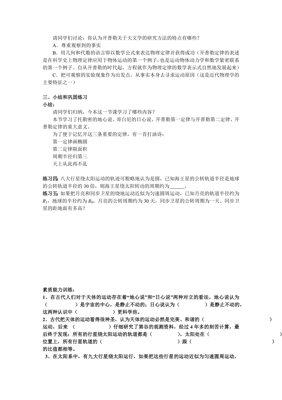 61行星间的运动_第4页