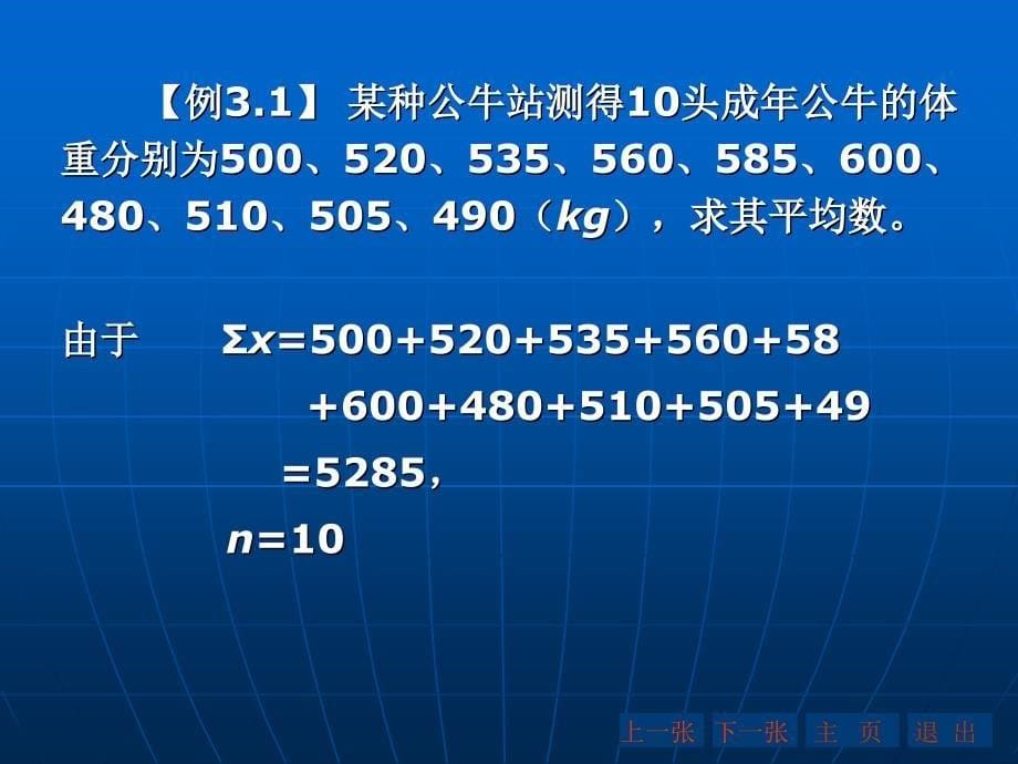 变异系数概念和计算公式.ppt_第5页