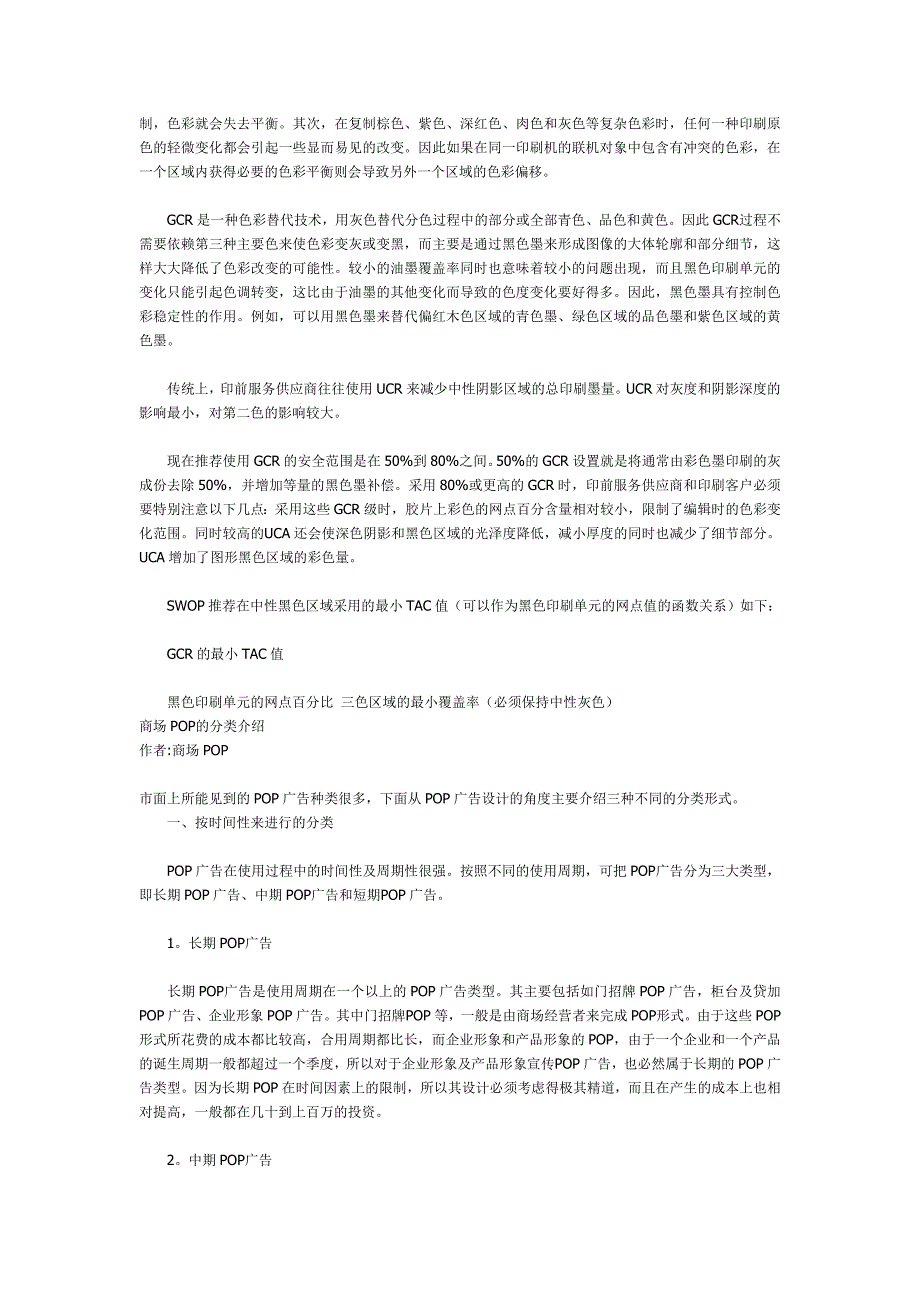 美术人员应该掌握的基础知识_第2页