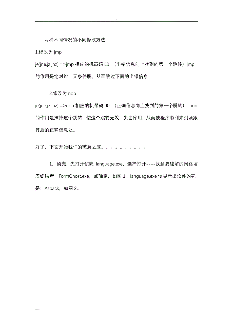 手把手教你如何破解软件注册码_第3页