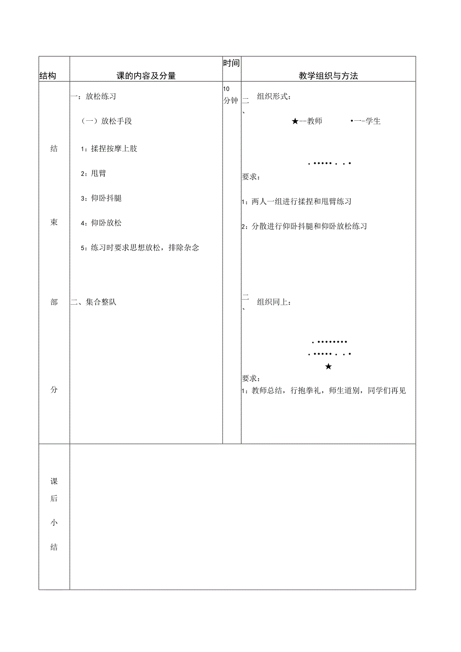 散打体育课教案第十周考试周_第4页