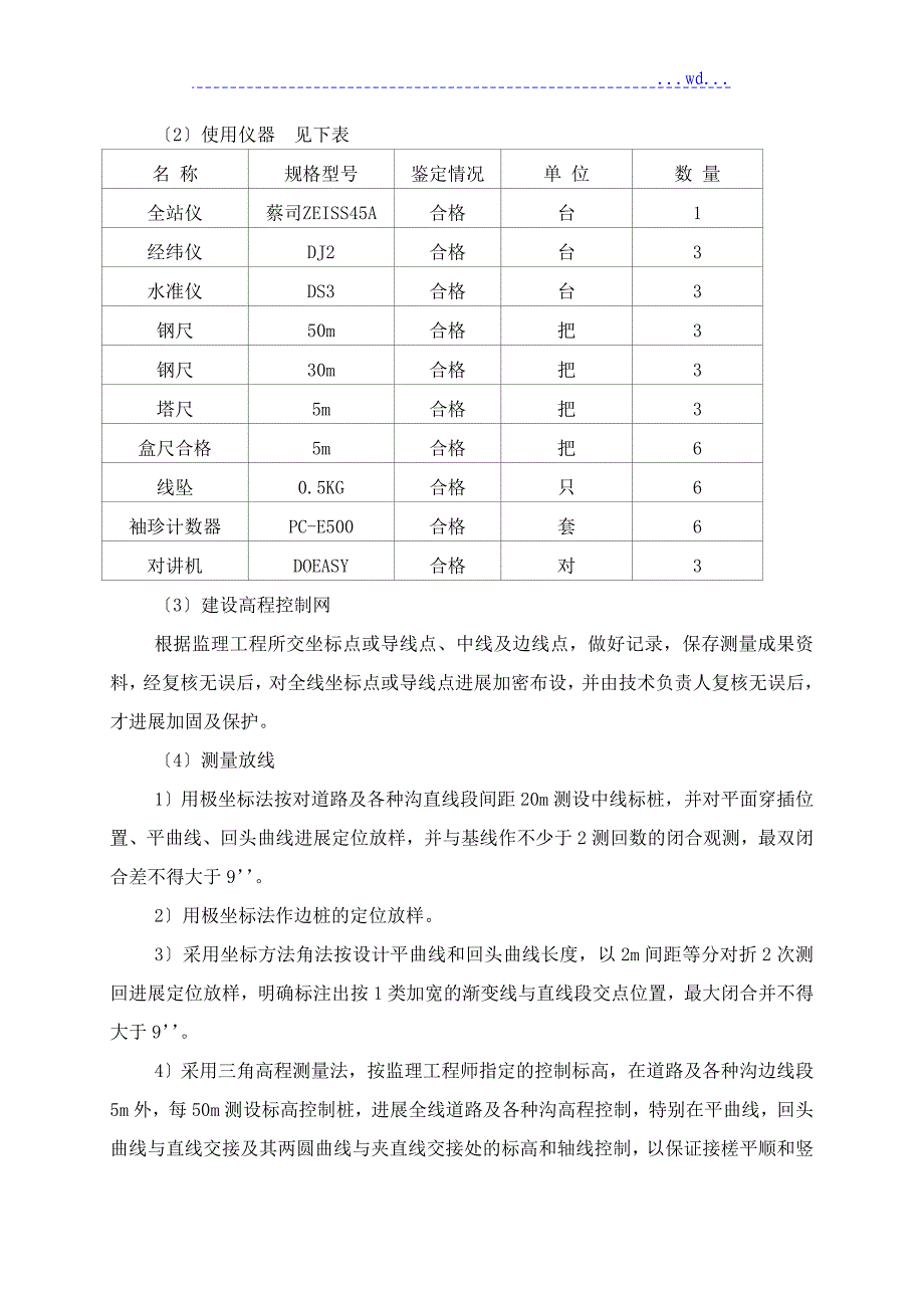 土地复垦项目施工设计方案最新版_第2页