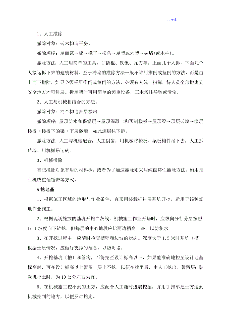 土地复垦项目施工设计方案最新版_第4页