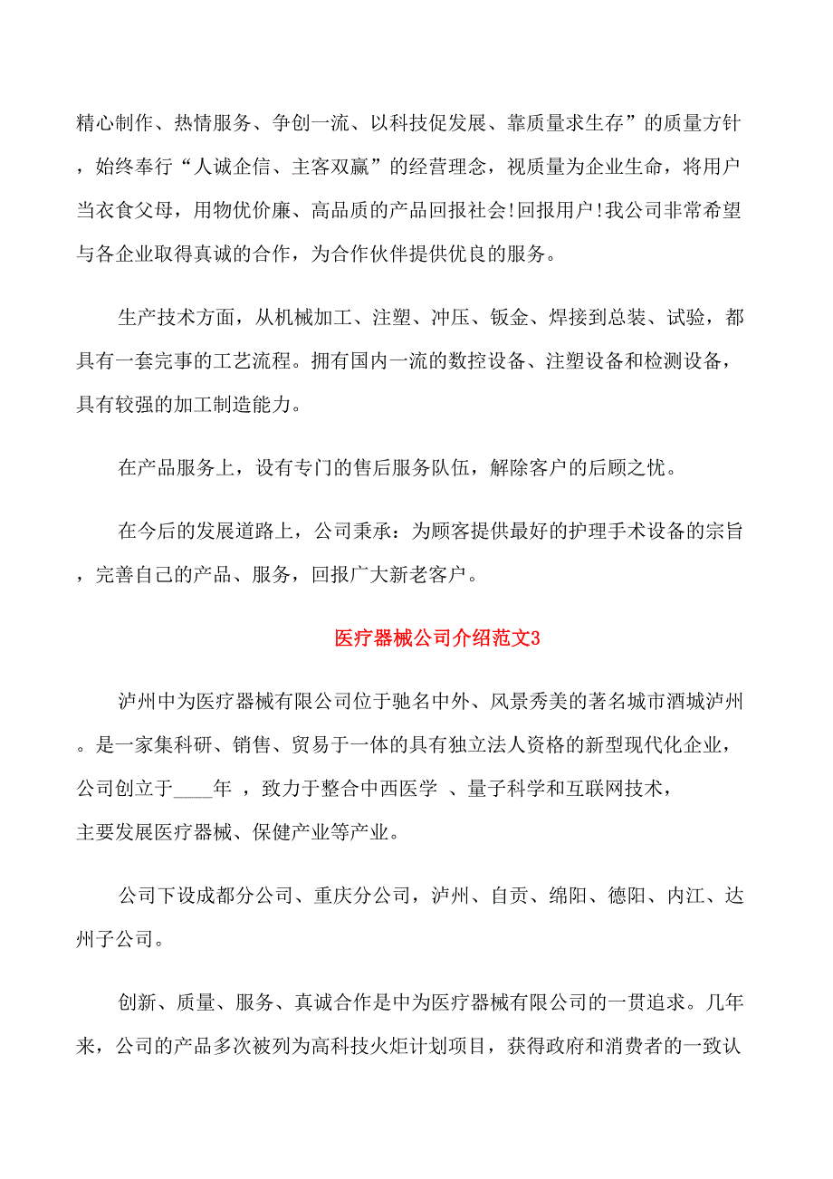 医疗器械公司介绍范文_第2页