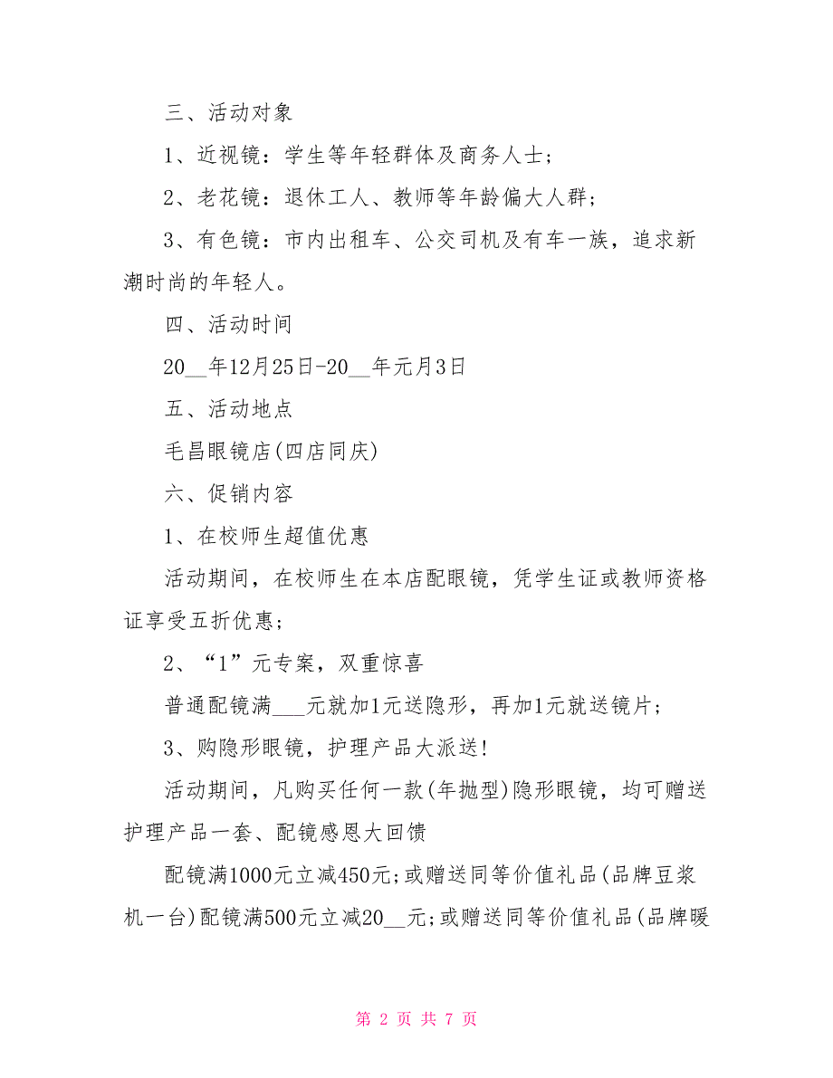 2022眼镜促销活动策划方案_第2页