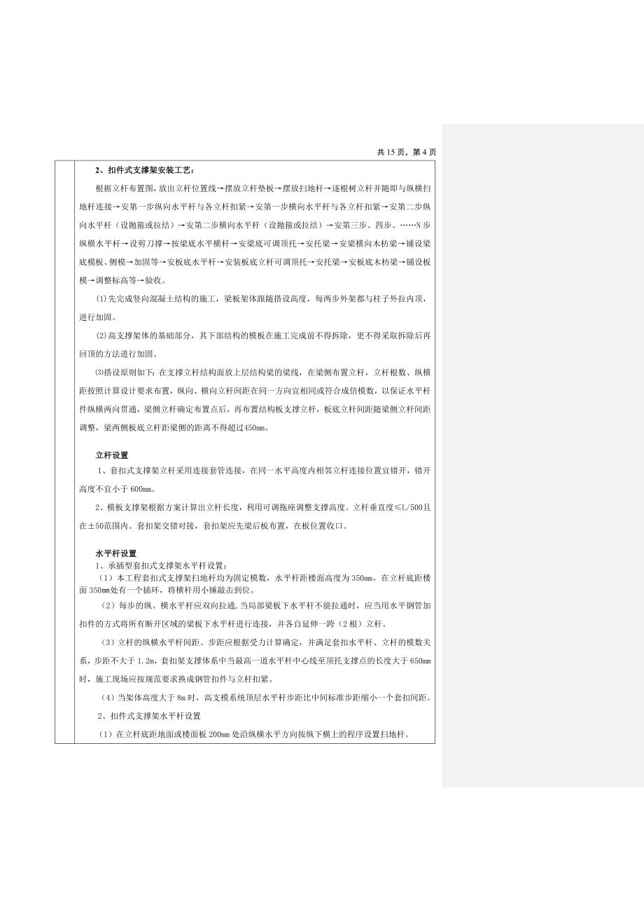 高支模技术交底_第4页