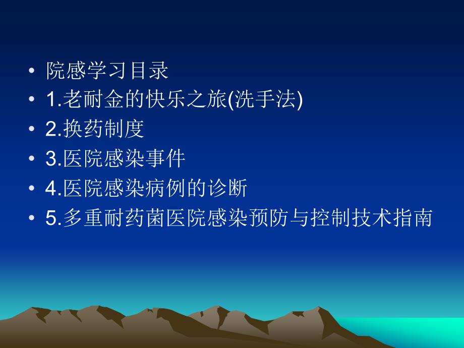 《医院感染学习》PPT课件.ppt_第2页