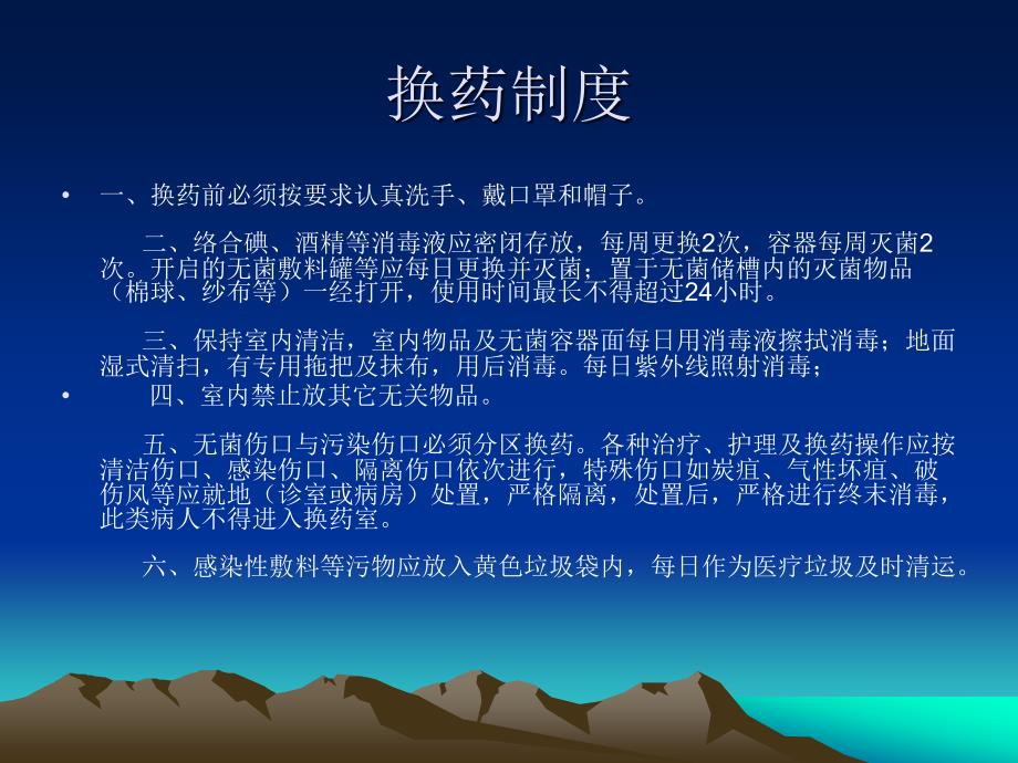 《医院感染学习》PPT课件.ppt_第3页