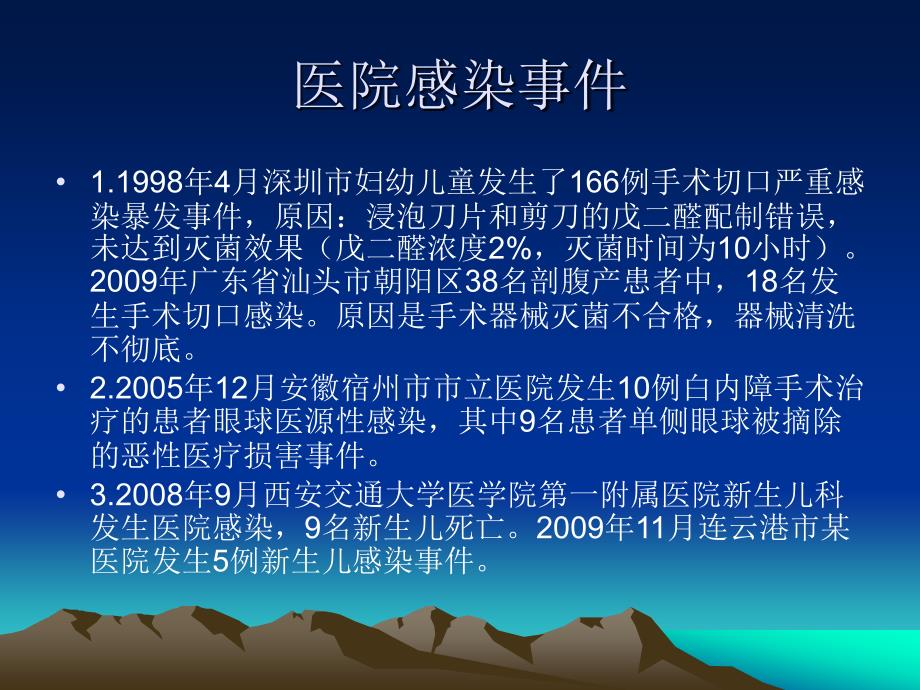 《医院感染学习》PPT课件.ppt_第4页