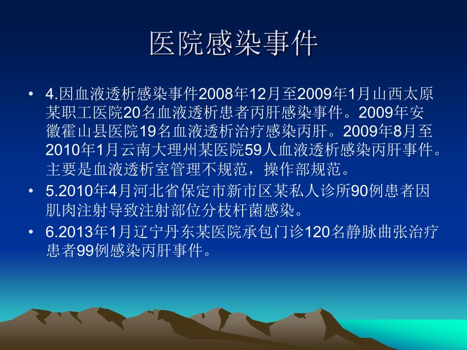 《医院感染学习》PPT课件.ppt_第5页