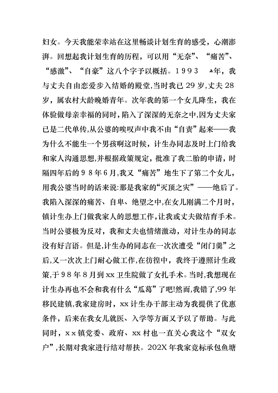 关于计划生育工作演讲稿三篇_第4页