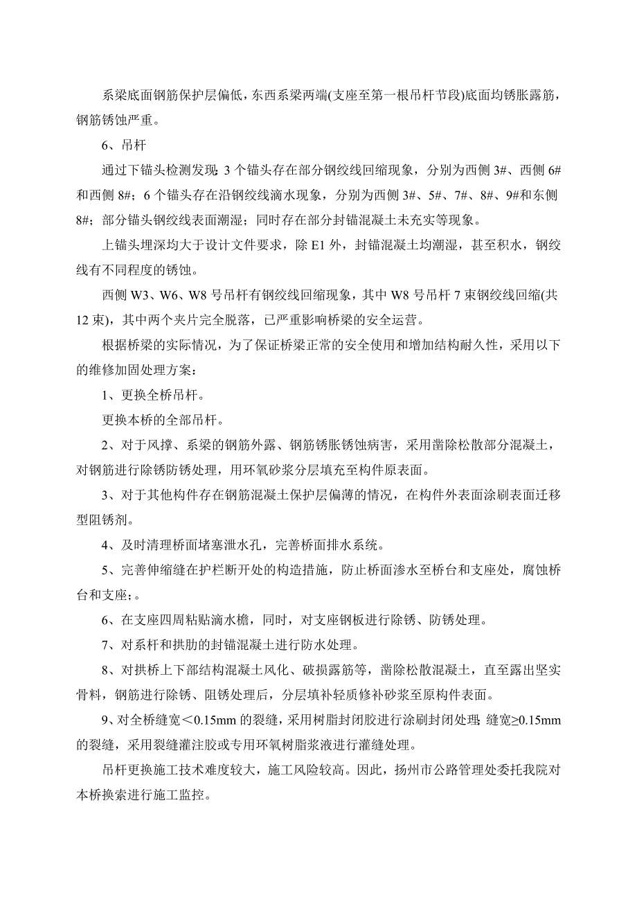 吊杆更换施工监控方案A_第2页