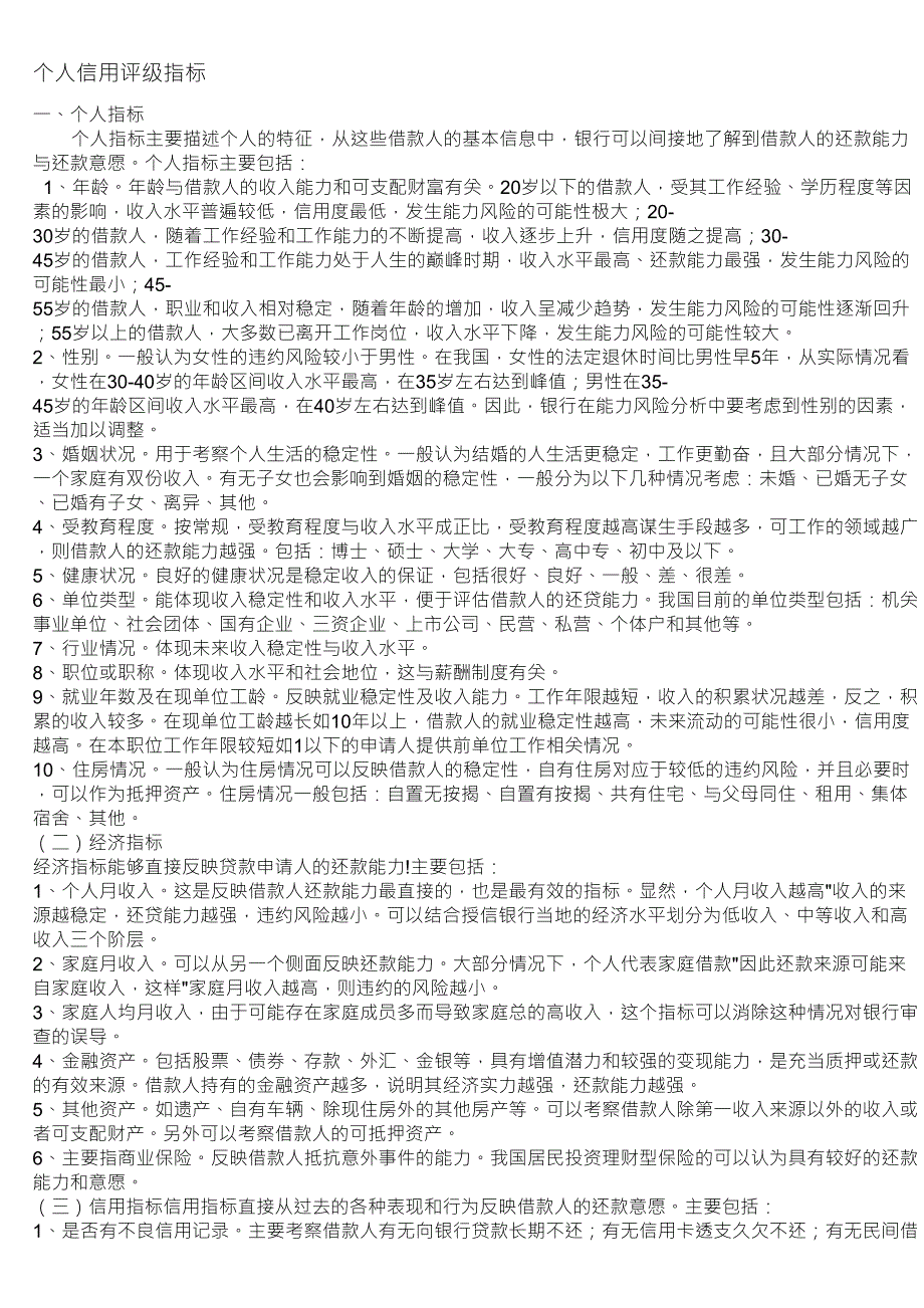 个人信用评分表_第1页