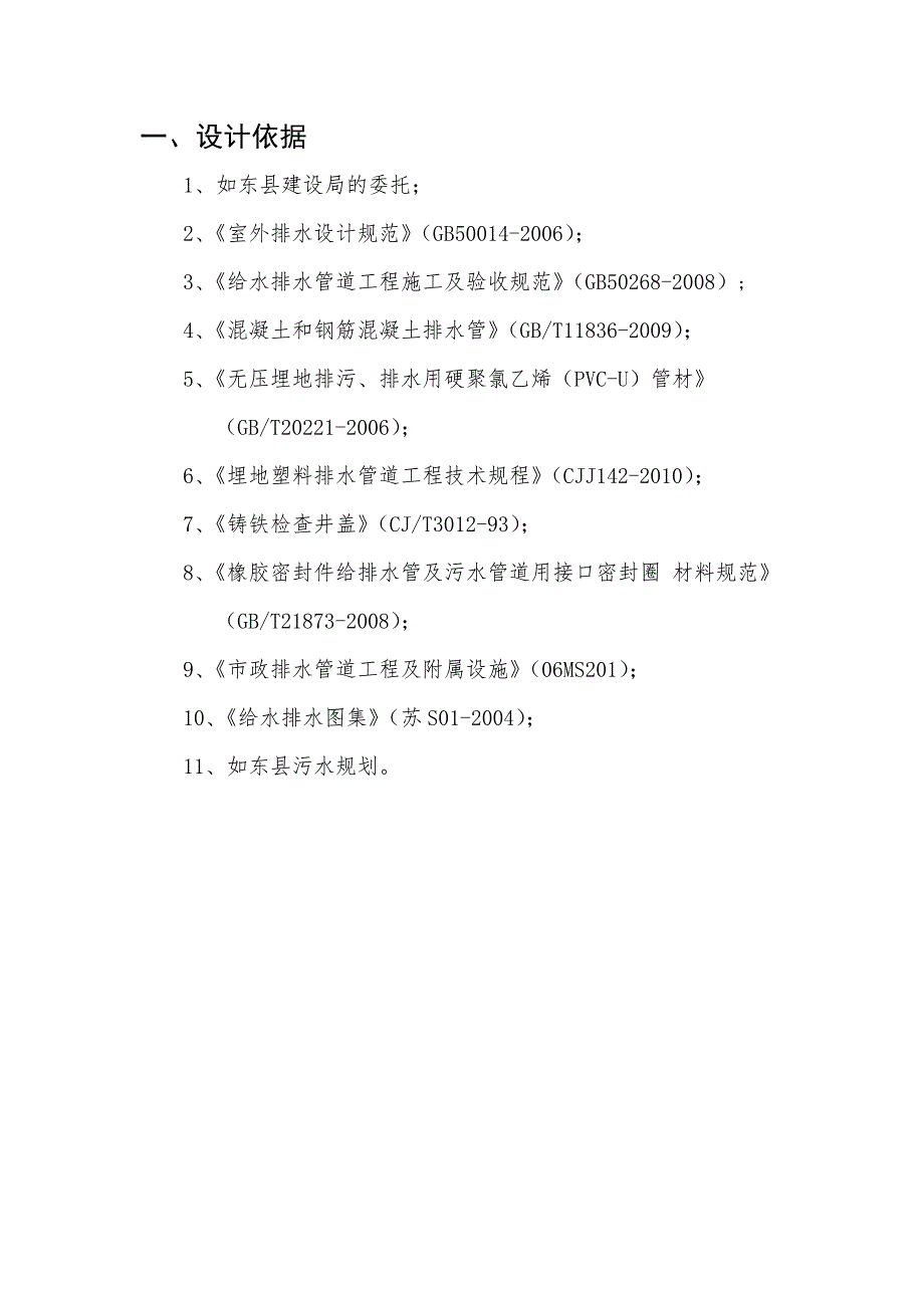 南通纺院给排水管道施工方案303宿舍_第2页