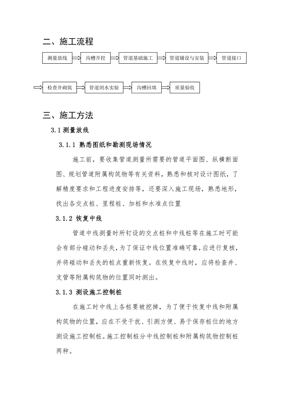 南通纺院给排水管道施工方案303宿舍_第3页