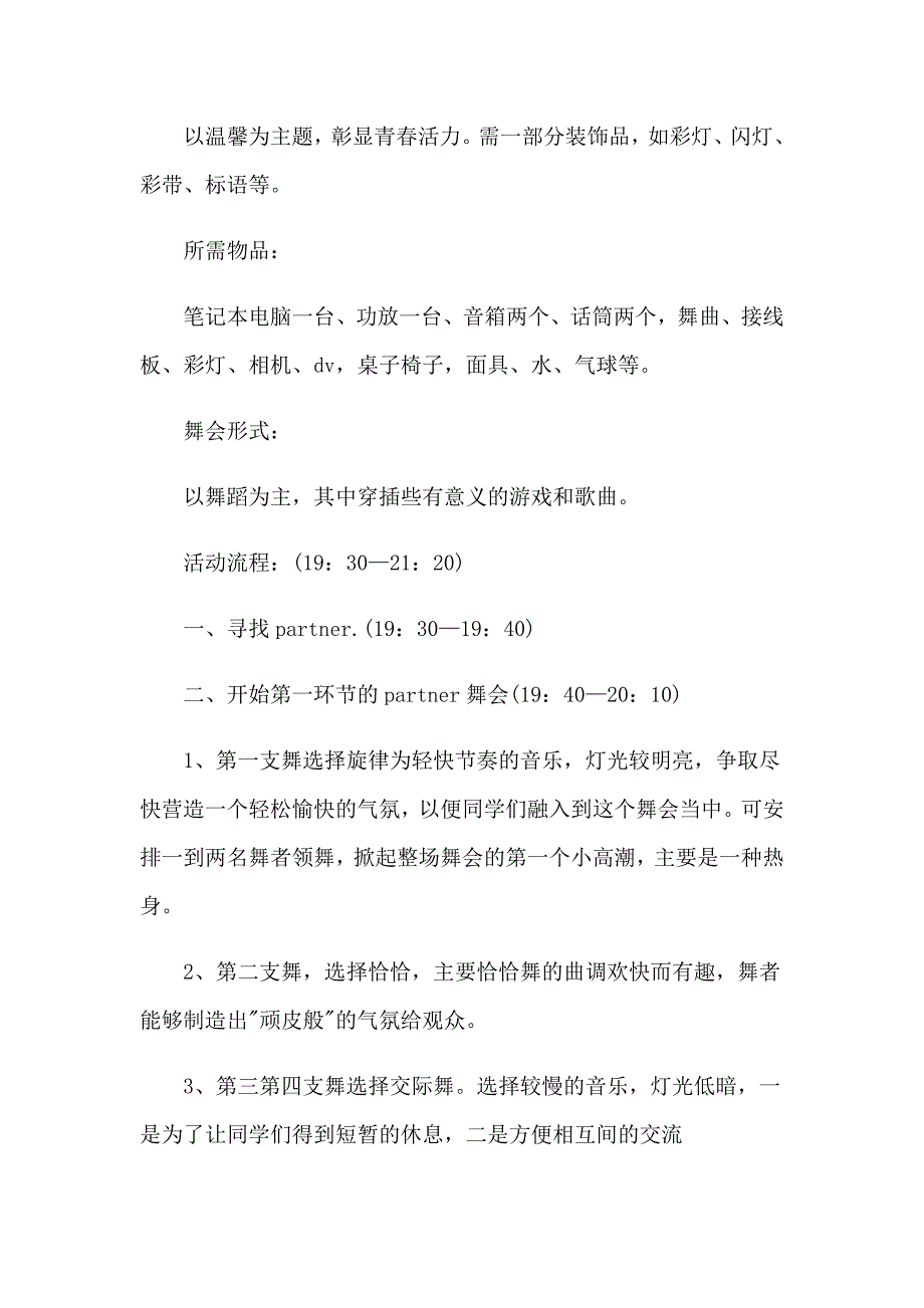 2023社团万圣节活动策划(4篇)_第2页