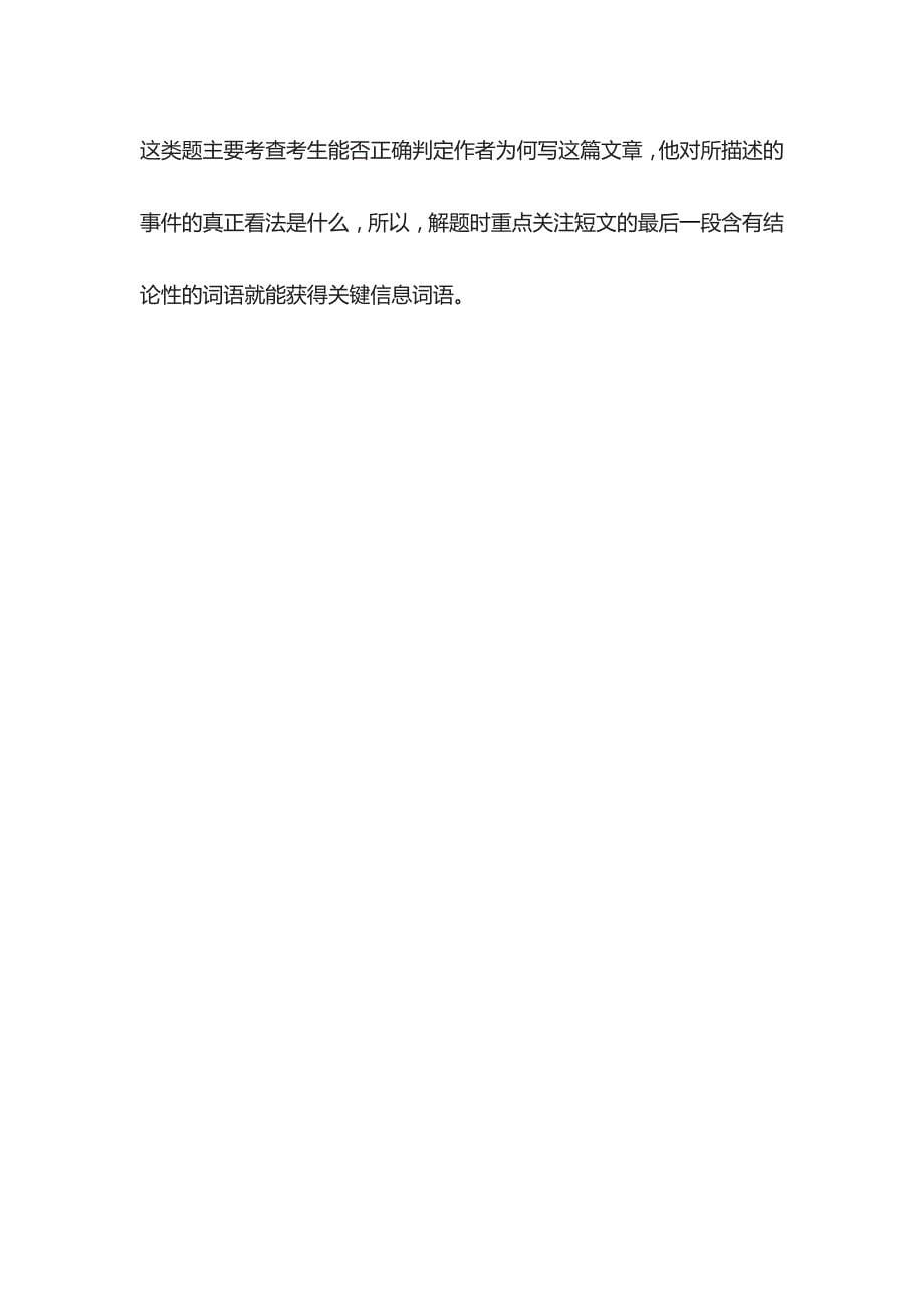 [全]高考英语阅读理解三大备考策略与五种解题方法.docx_第5页