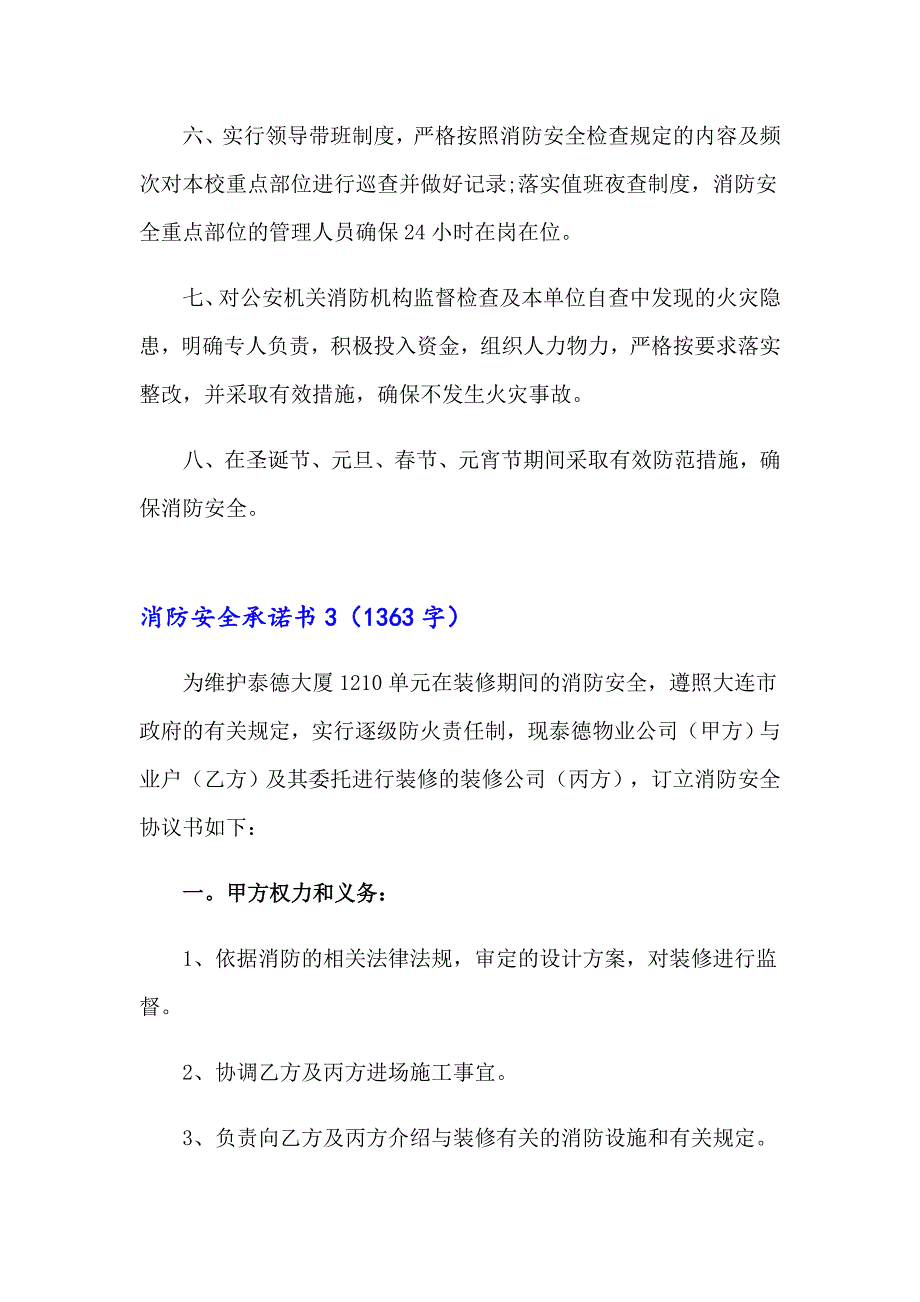 【多篇】消防安全承诺书(15篇)_第4页