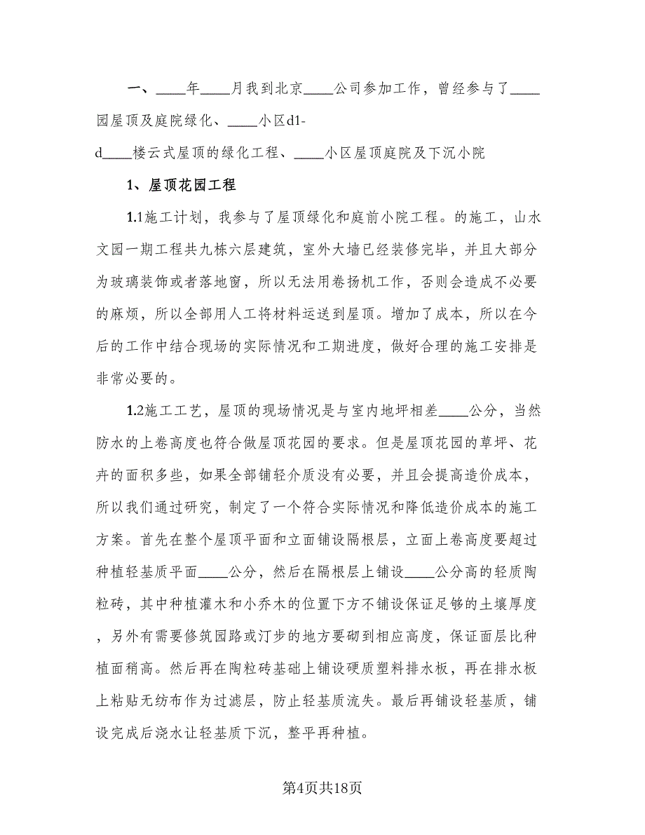 2023年底设计师总结标准范本（6篇）_第4页