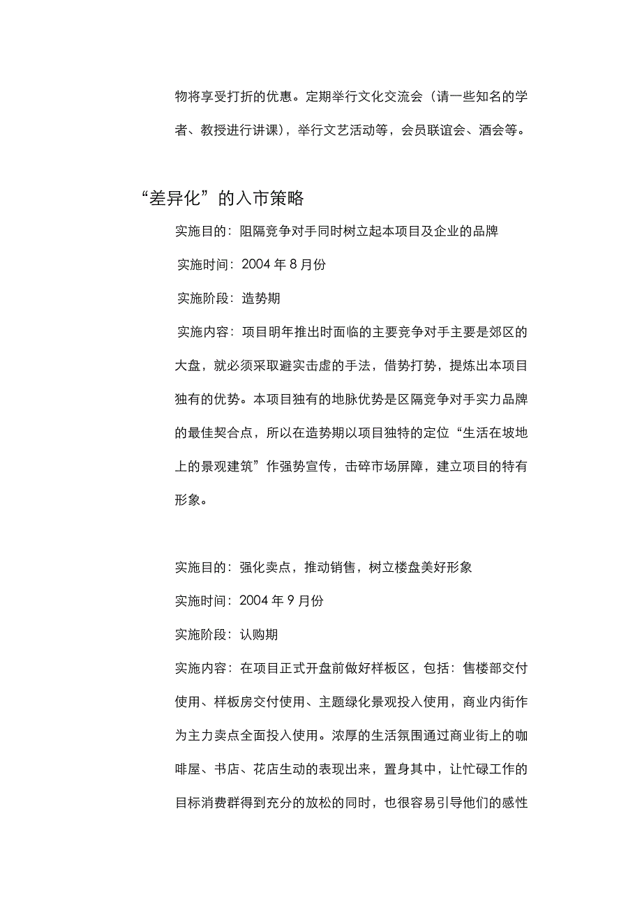 某房地产项目营销的总体思路_第2页