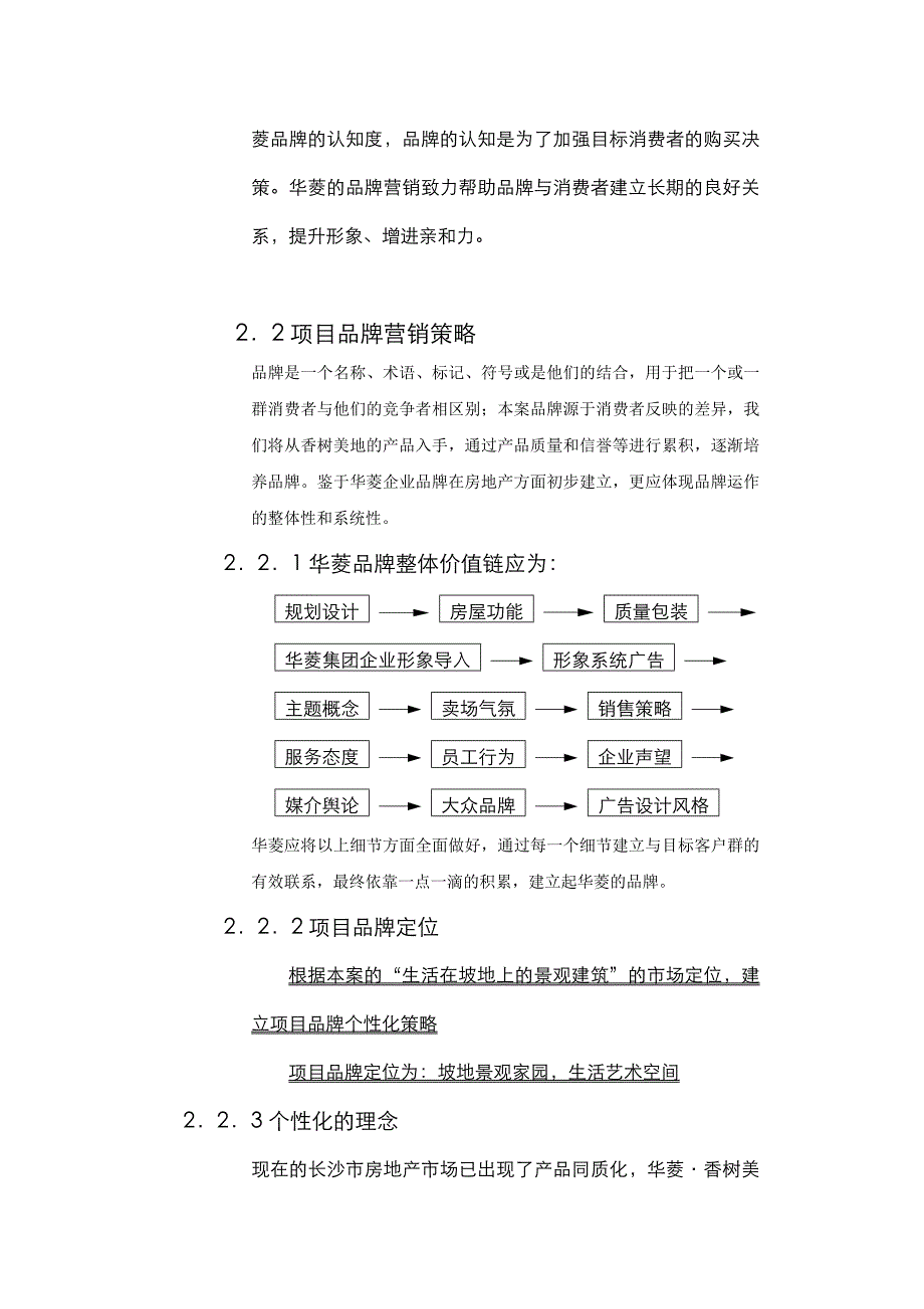 某房地产项目营销的总体思路_第4页