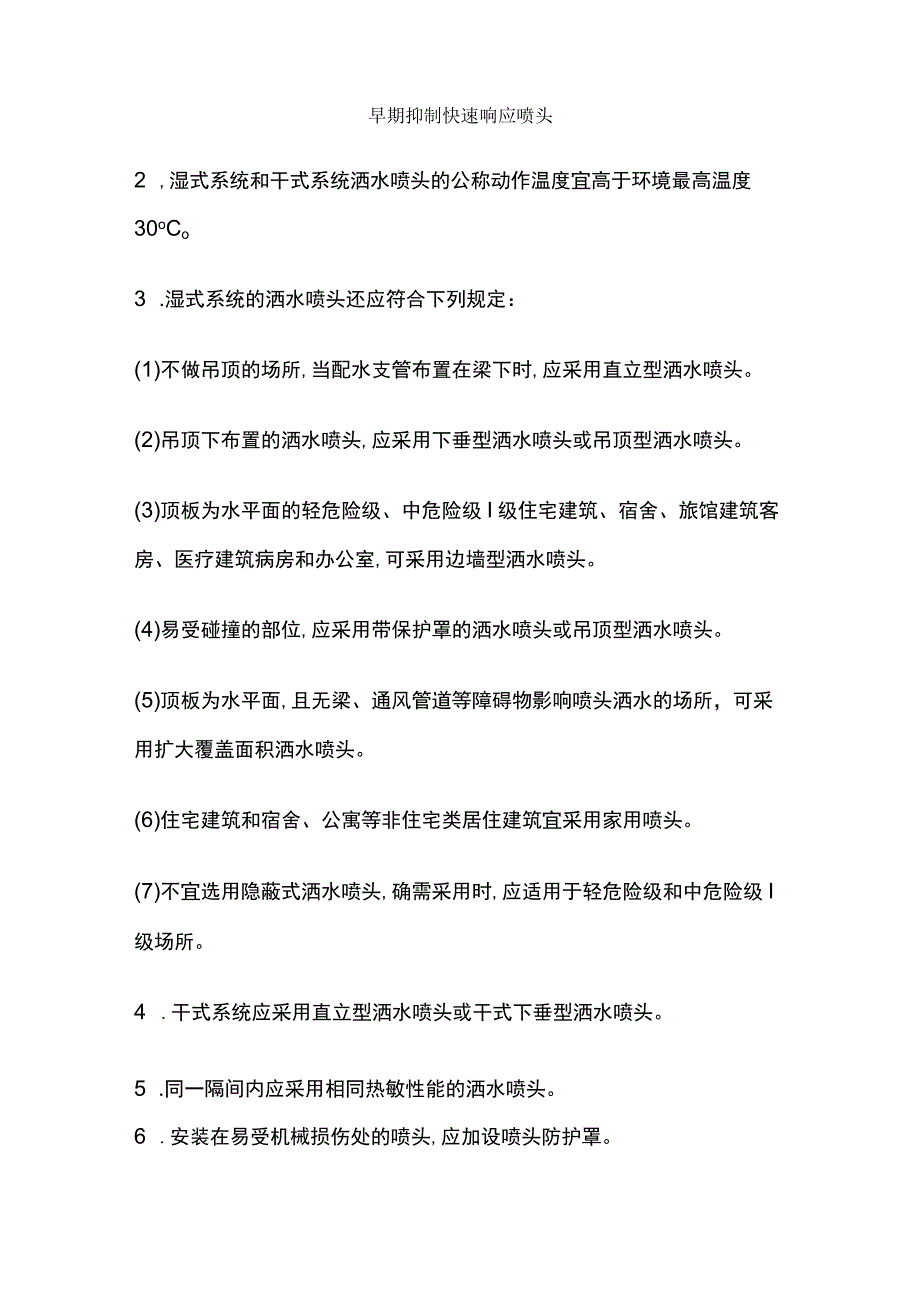 设施检测 自动灭火系统检测_第4页