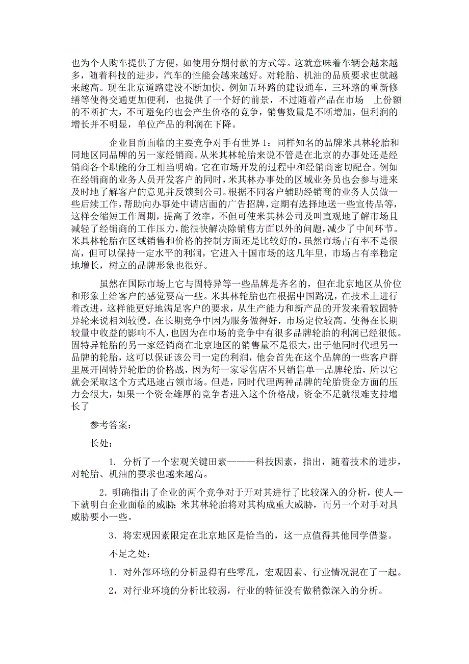 企业战略管理案例分析及答案_第4页