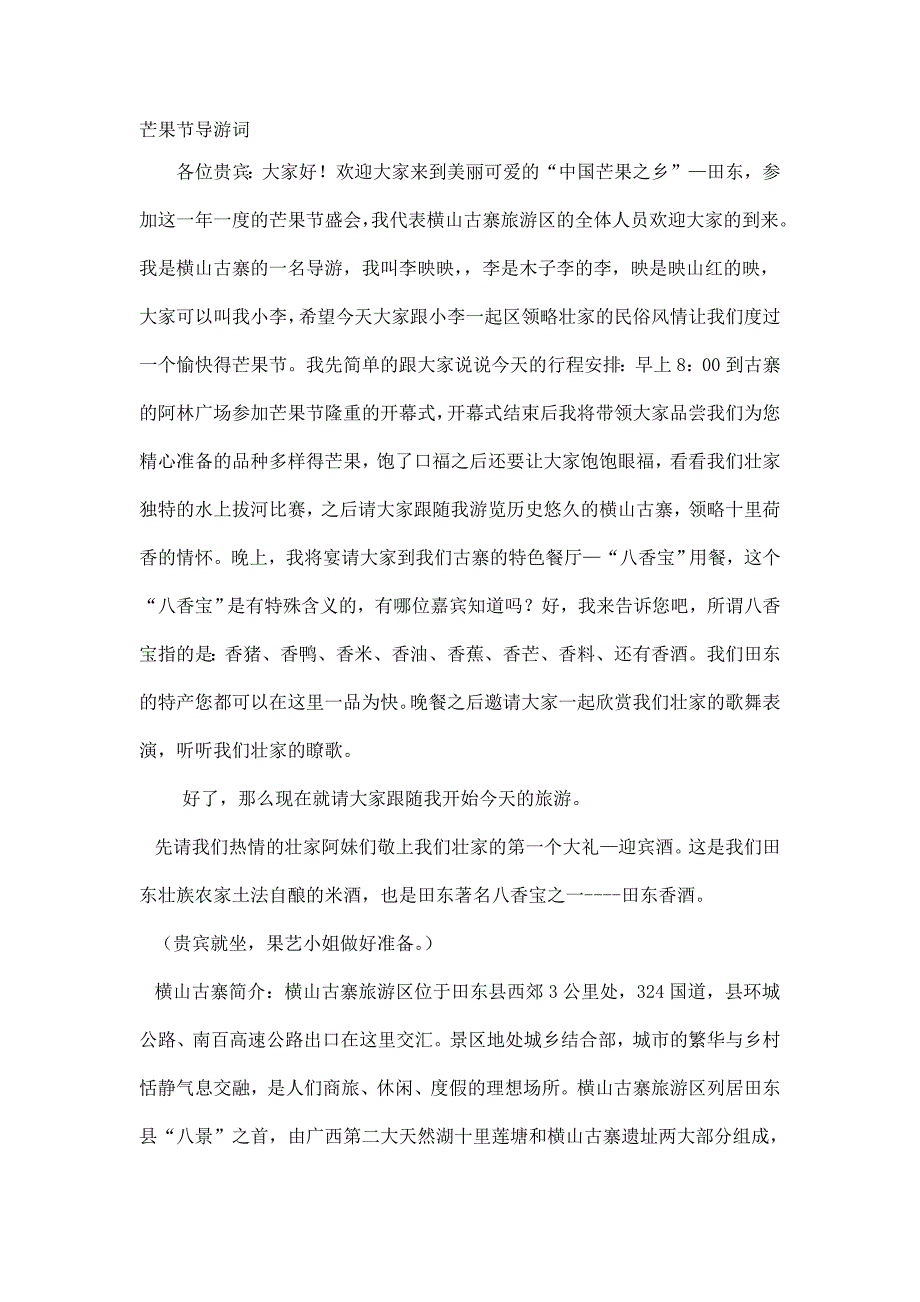 芒果节导游词.doc_第1页