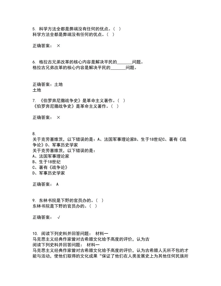 福建师范大学22春《中国古代史专题》补考试题库答案参考35_第2页