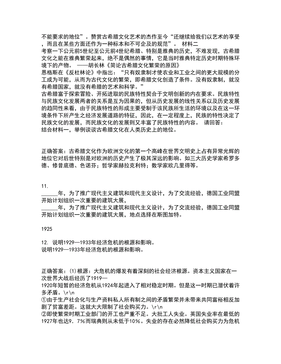 福建师范大学22春《中国古代史专题》补考试题库答案参考35_第3页