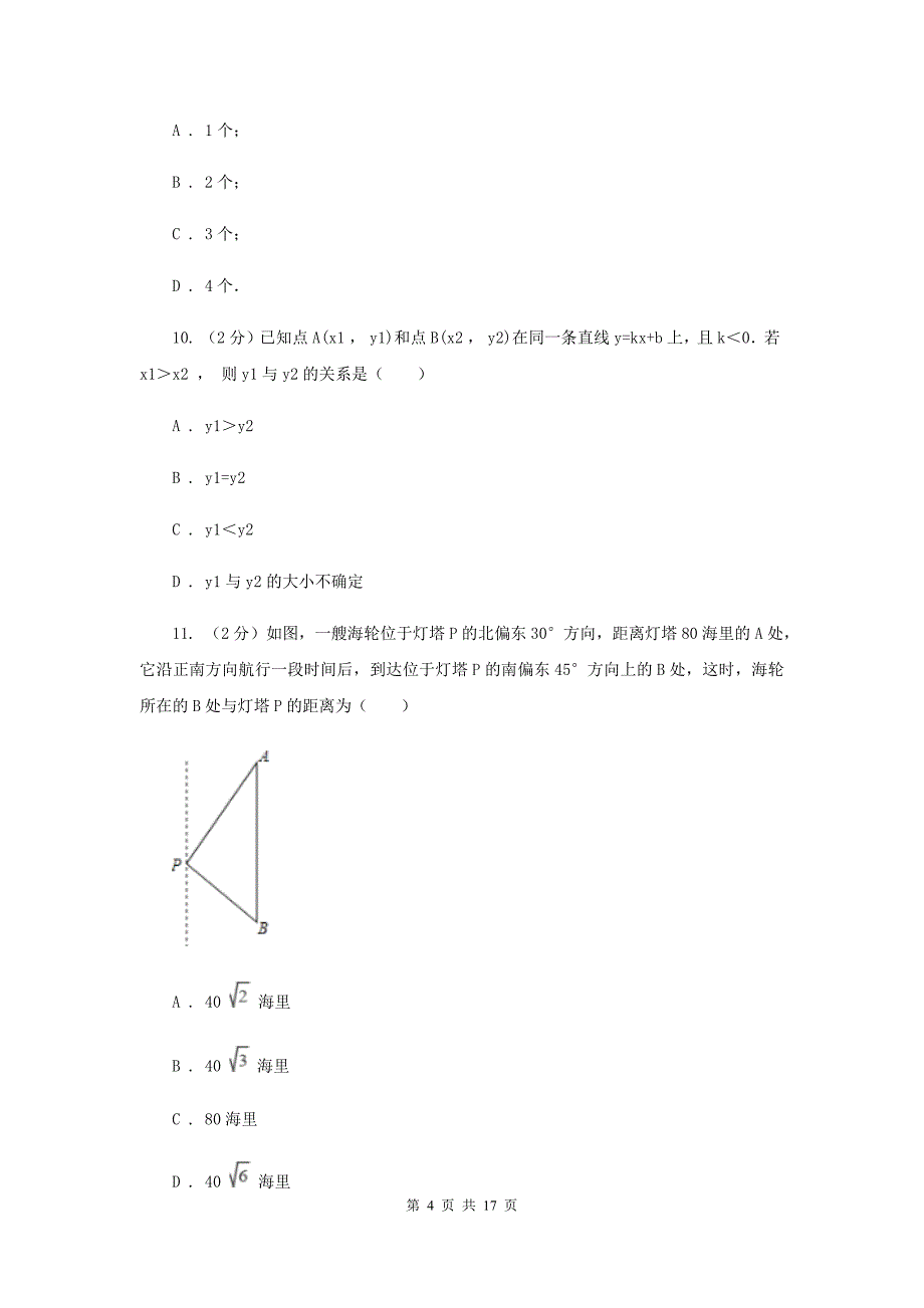 2019-2020学九年级上学期数学期中考试试卷A卷_第4页