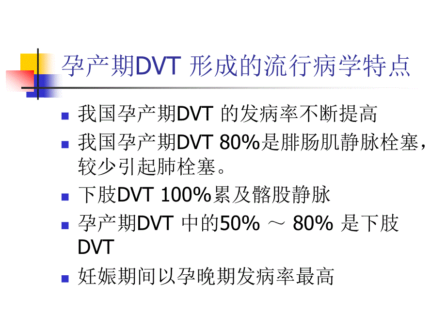 妊娠合并深静脉血栓资料.ppt_第2页