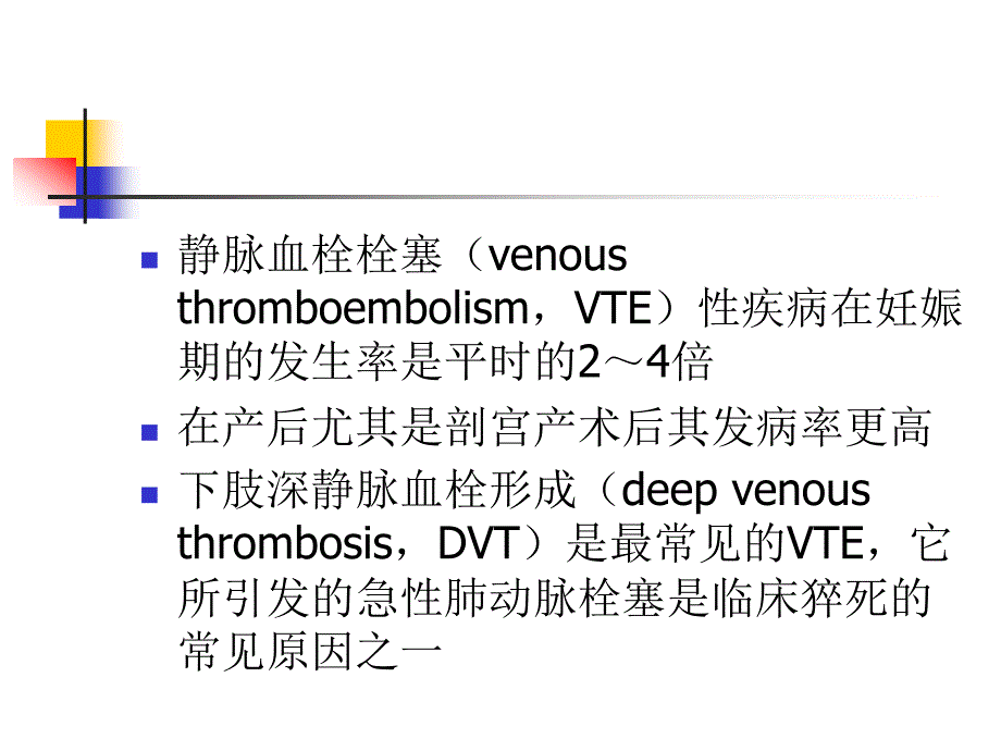 妊娠合并深静脉血栓资料.ppt_第3页