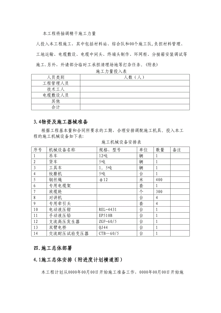 【建筑施工方案】电缆施工方案样板(DOC 15页)_第4页