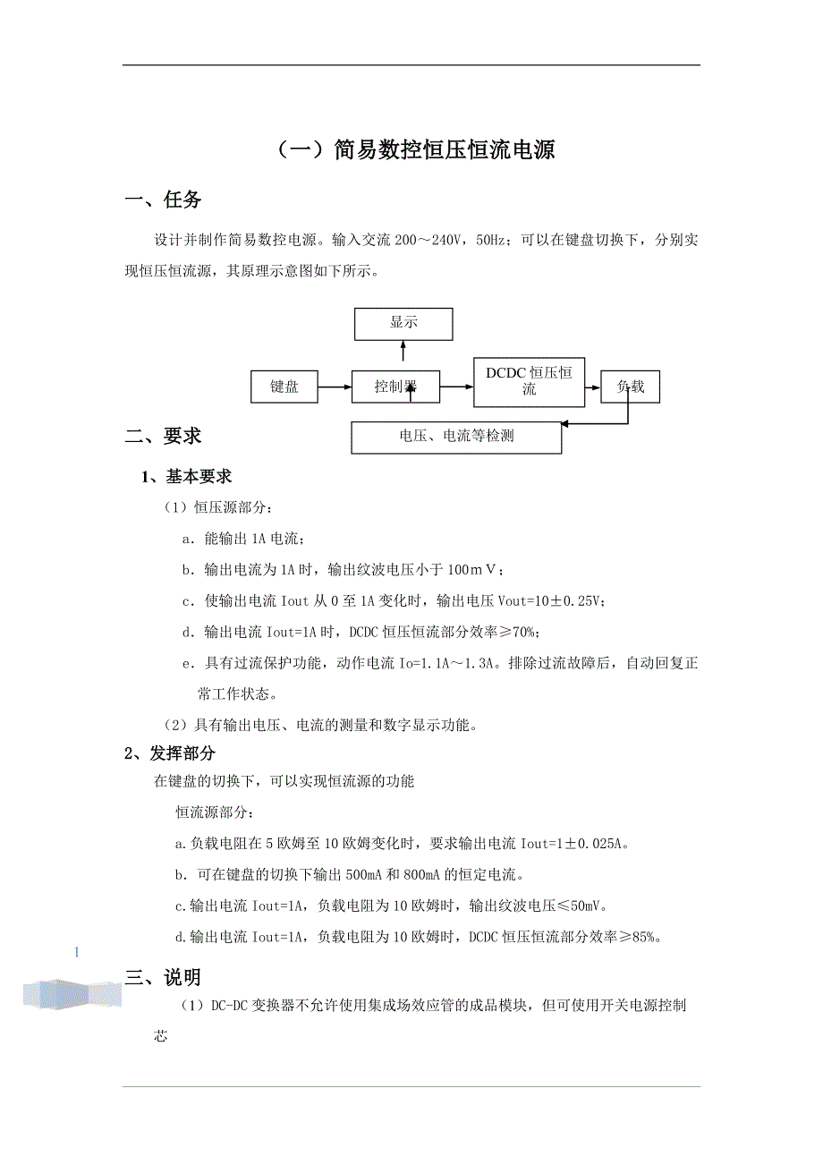 简易数控恒压恒流电源.doc_第1页