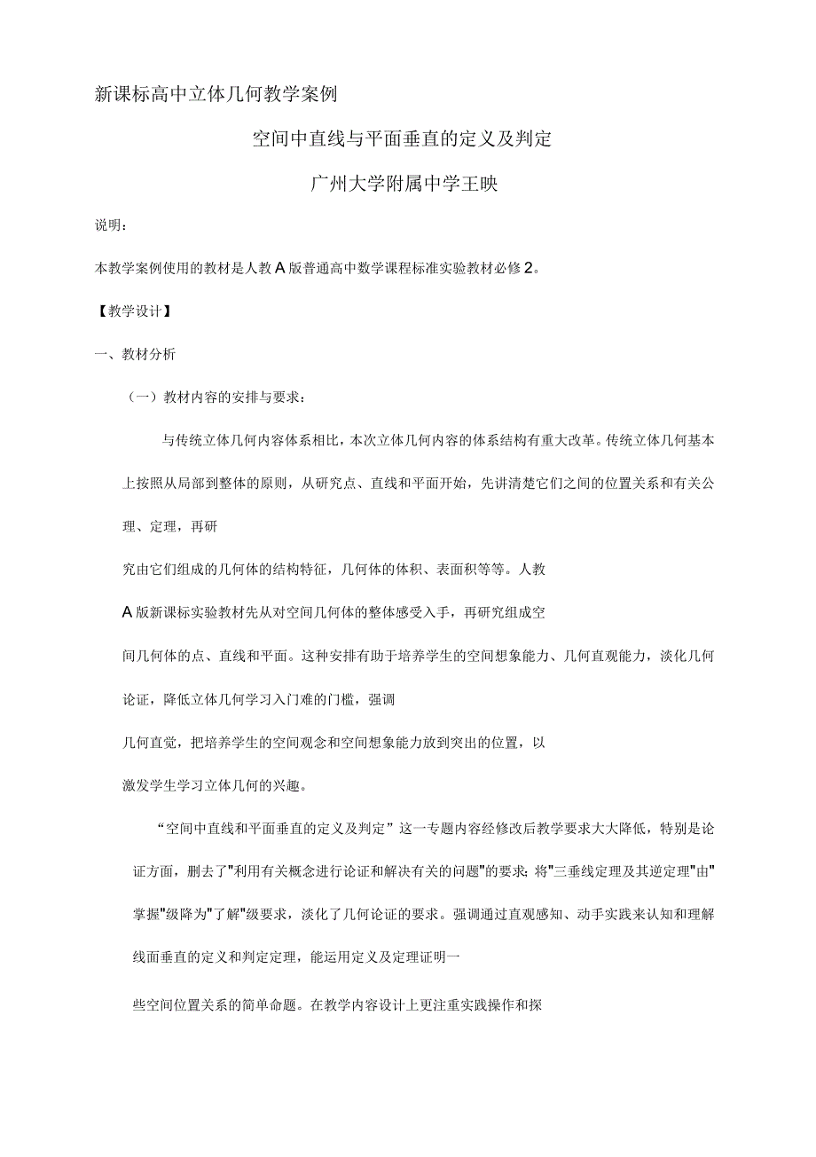 空间中直线与平面垂直的定义及判定教学设计_第1页