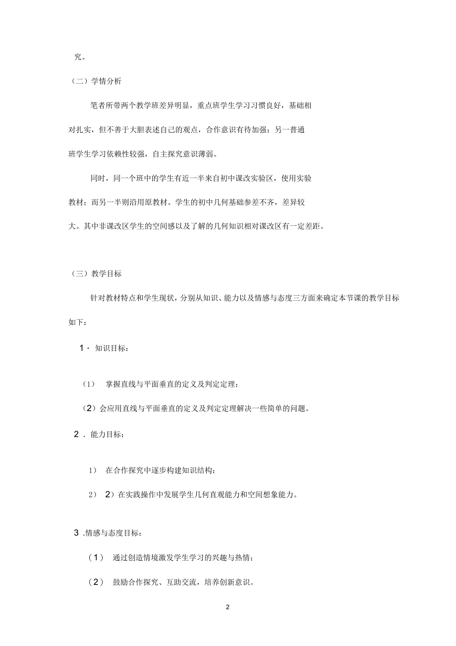 空间中直线与平面垂直的定义及判定教学设计_第2页