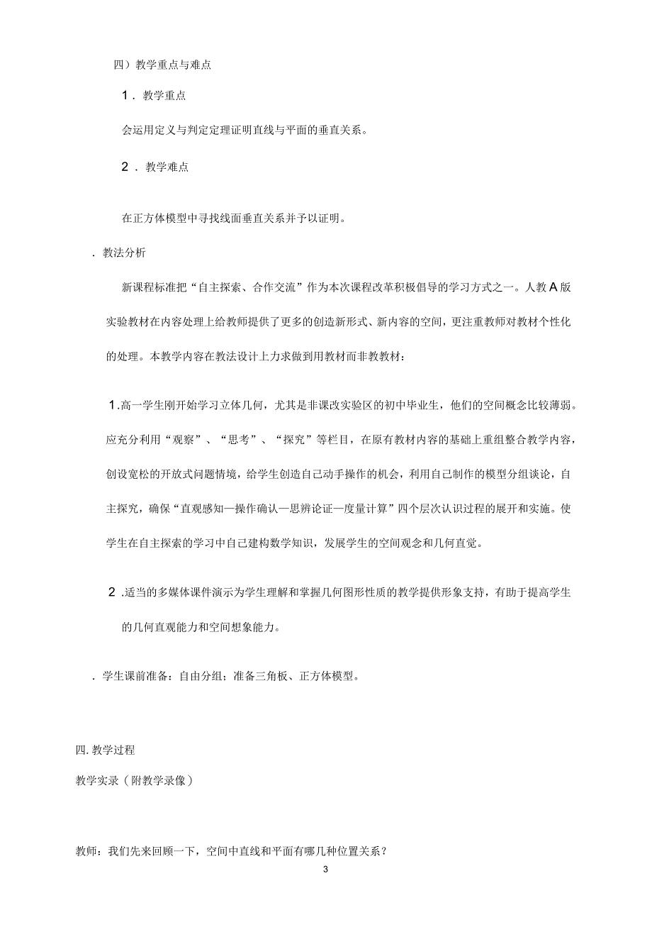 空间中直线与平面垂直的定义及判定教学设计_第3页