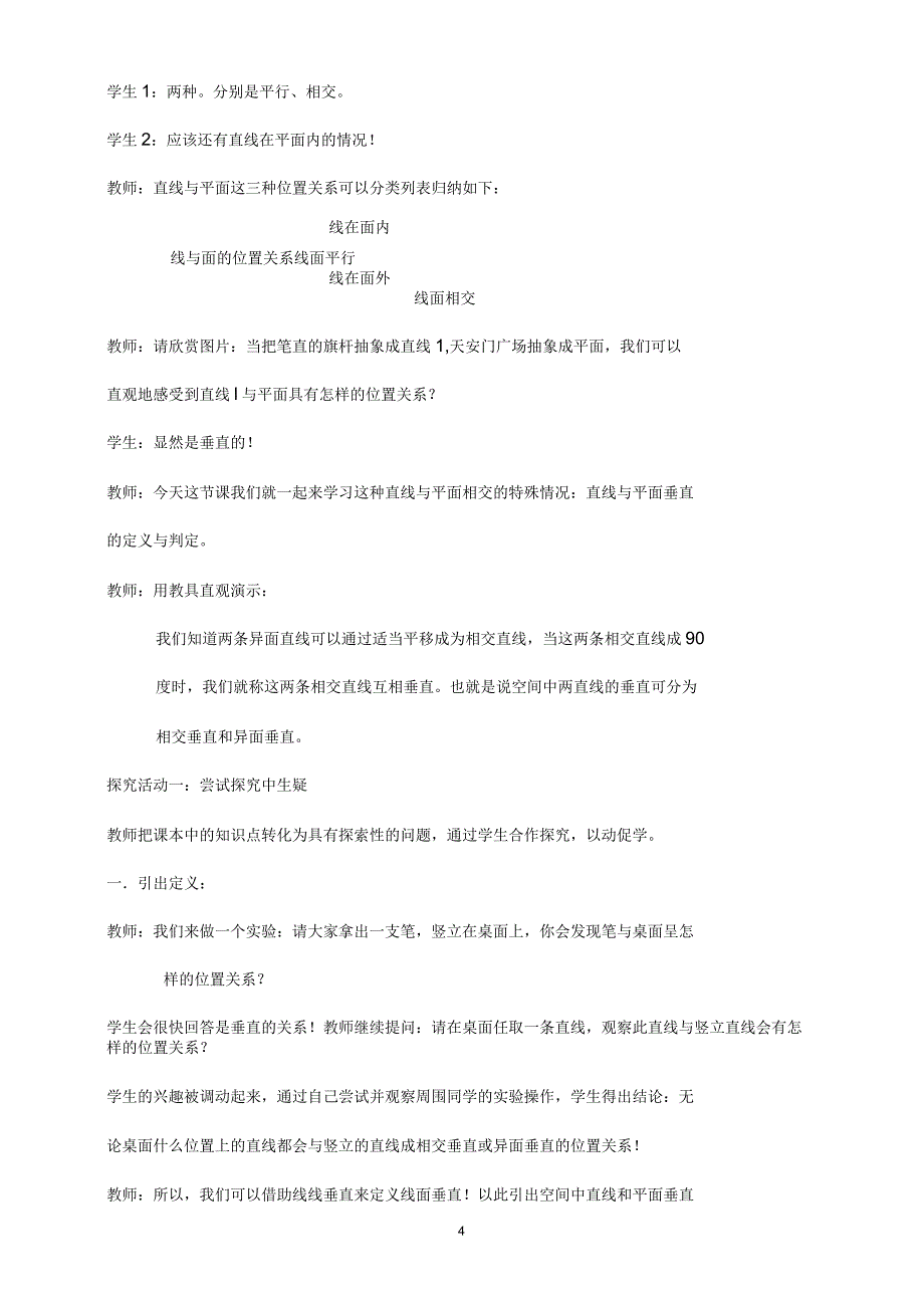 空间中直线与平面垂直的定义及判定教学设计_第4页