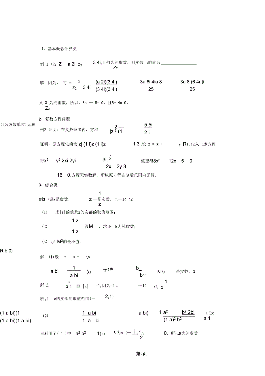 (完整word版)《复数》知识点总结,推荐文档_第2页