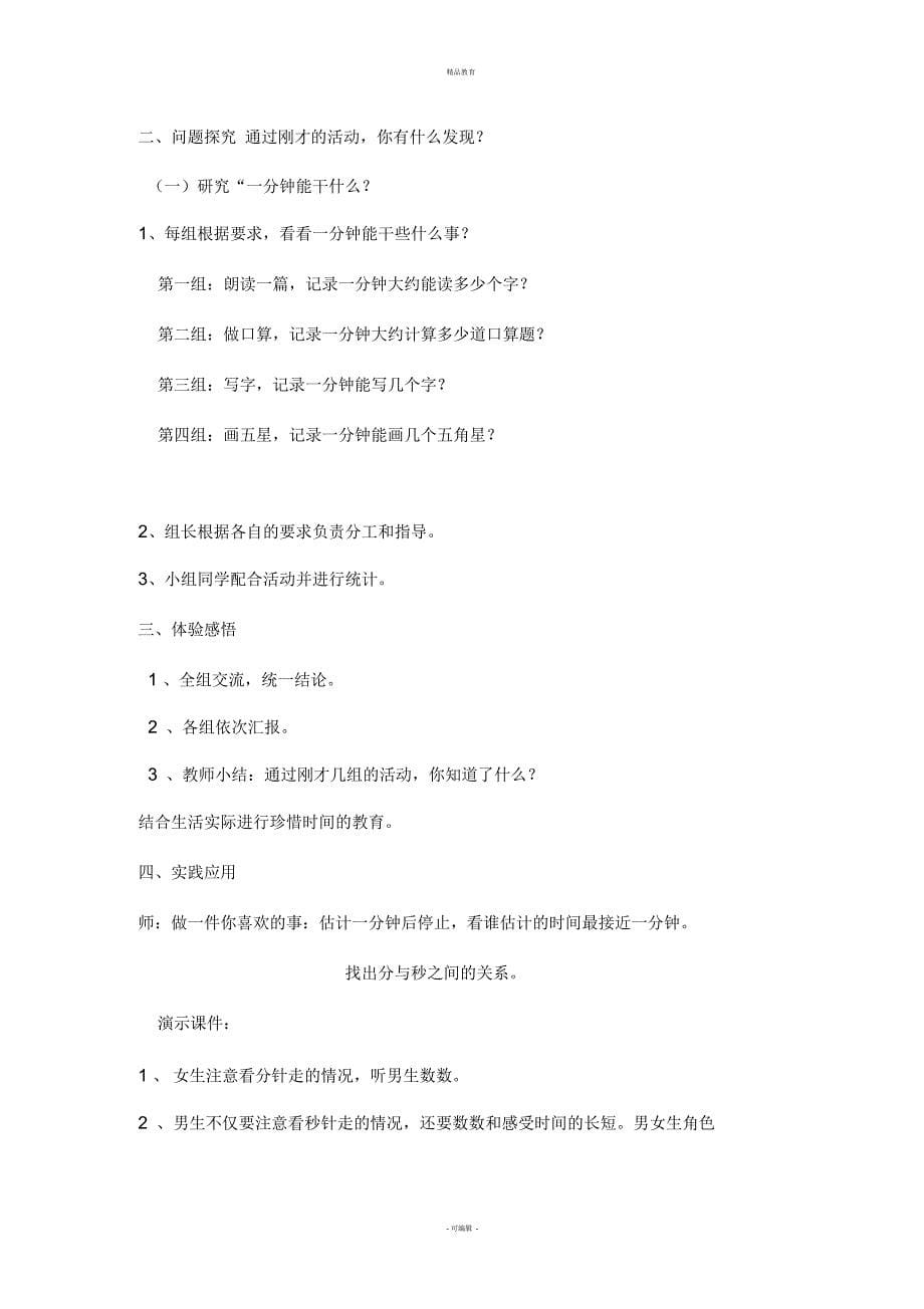 北师大版小学二年级数学上册第六单元_第5页