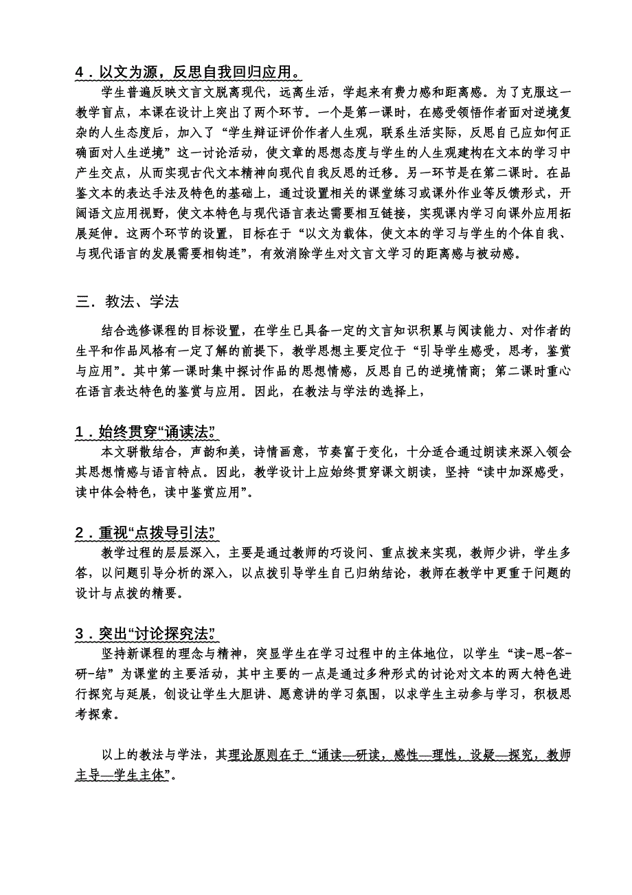 《后赤壁赋》的教学设计----黄惠萍老师.doc_第3页