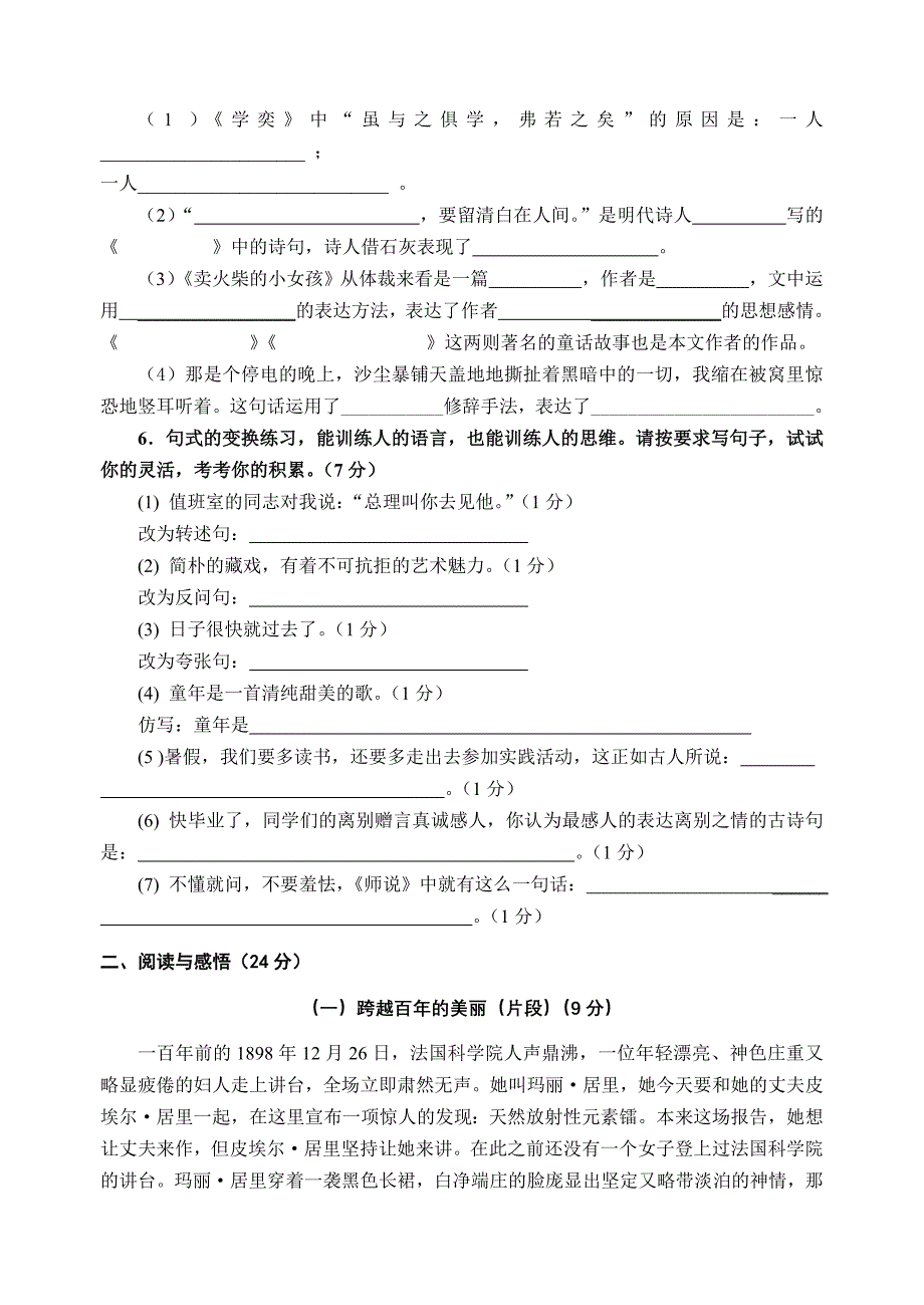 2012六年级语文试题.doc_第2页