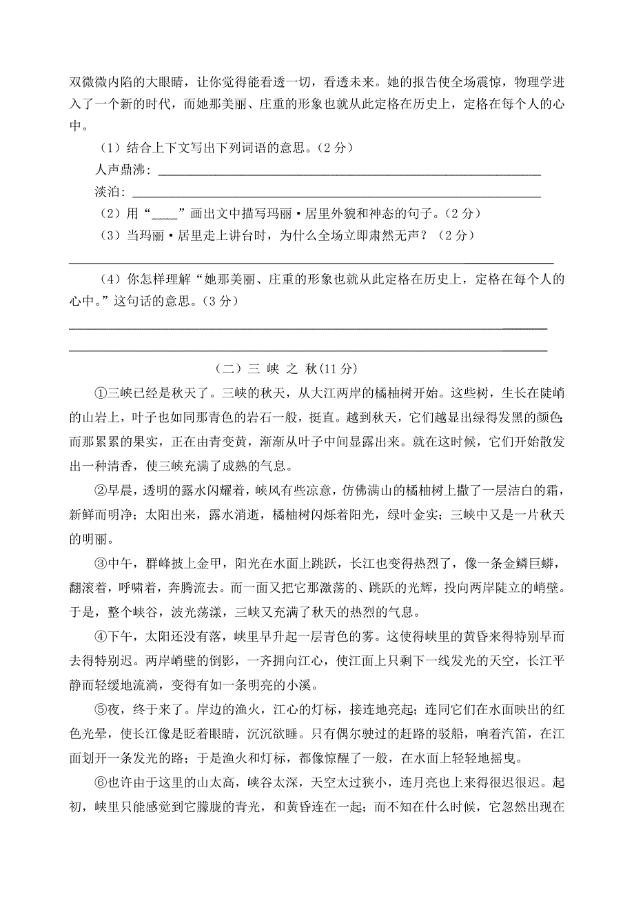 2012六年级语文试题.doc_第3页