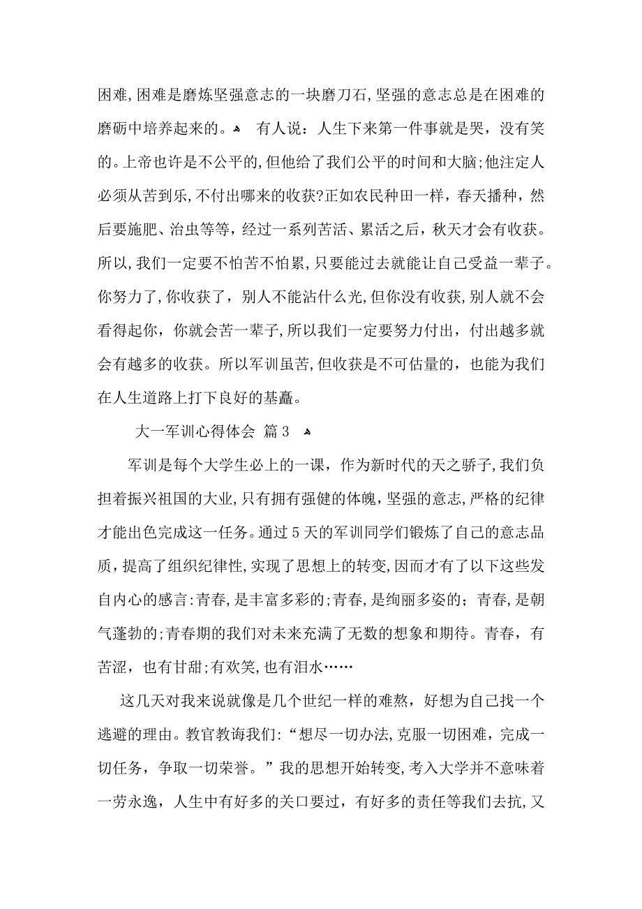 有关大一军训心得体会模板汇总十篇_第4页