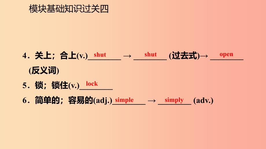 广西2019年秋九年级英语上册 Module 4 Home alone基础知识过关四课件（新版）外研版.ppt_第4页