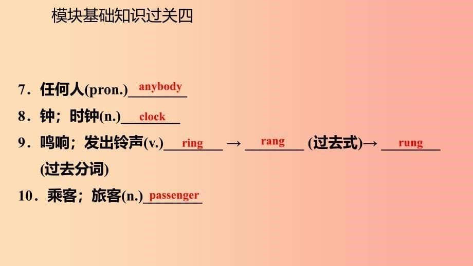 广西2019年秋九年级英语上册 Module 4 Home alone基础知识过关四课件（新版）外研版.ppt_第5页