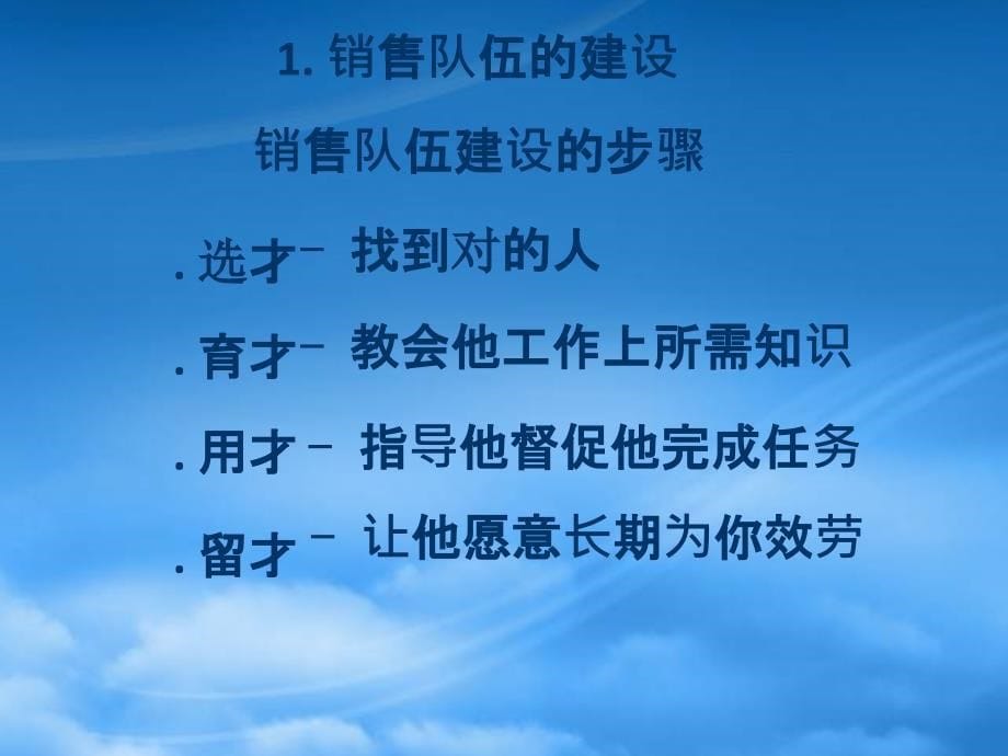 如何带好销售团队(PPT74页)_第5页